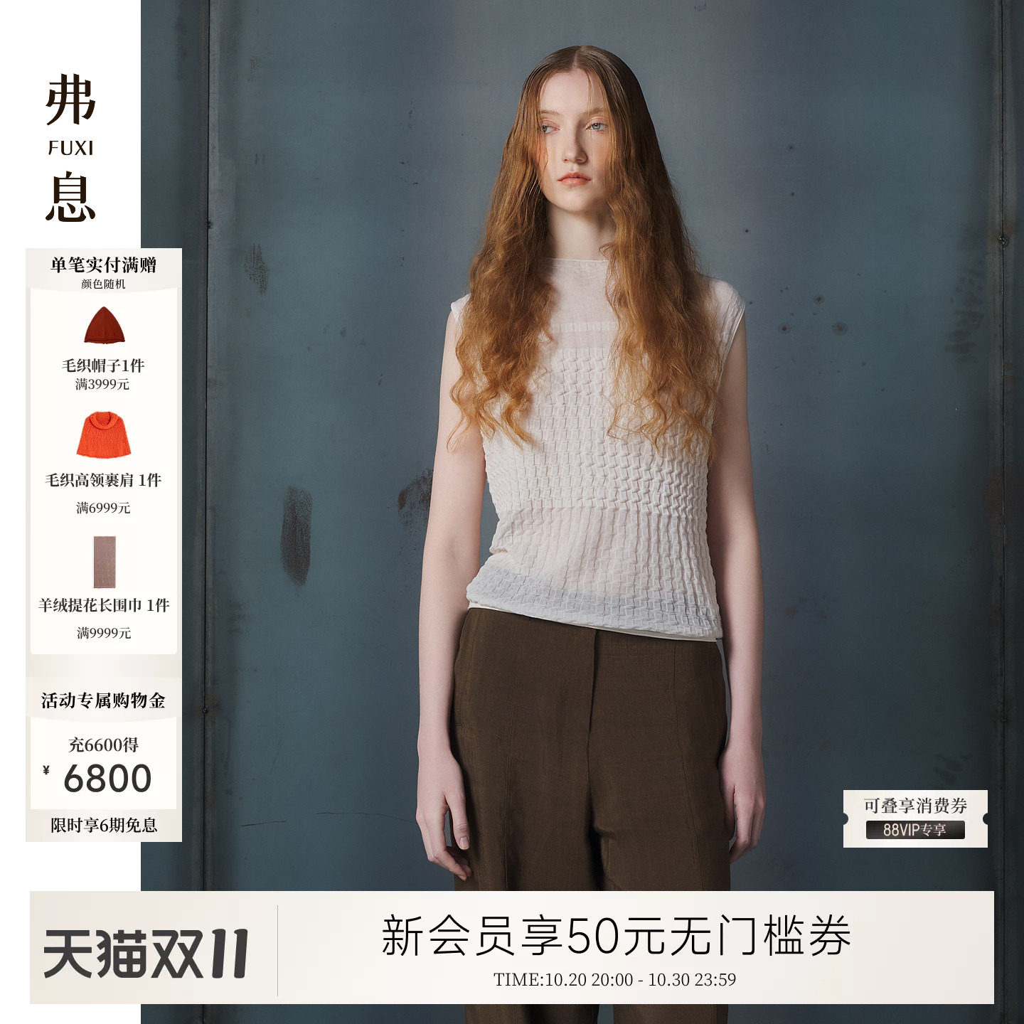 弗息丨EXCEPTION例外联名设计米白背心简约半透轻盈设计感上衣