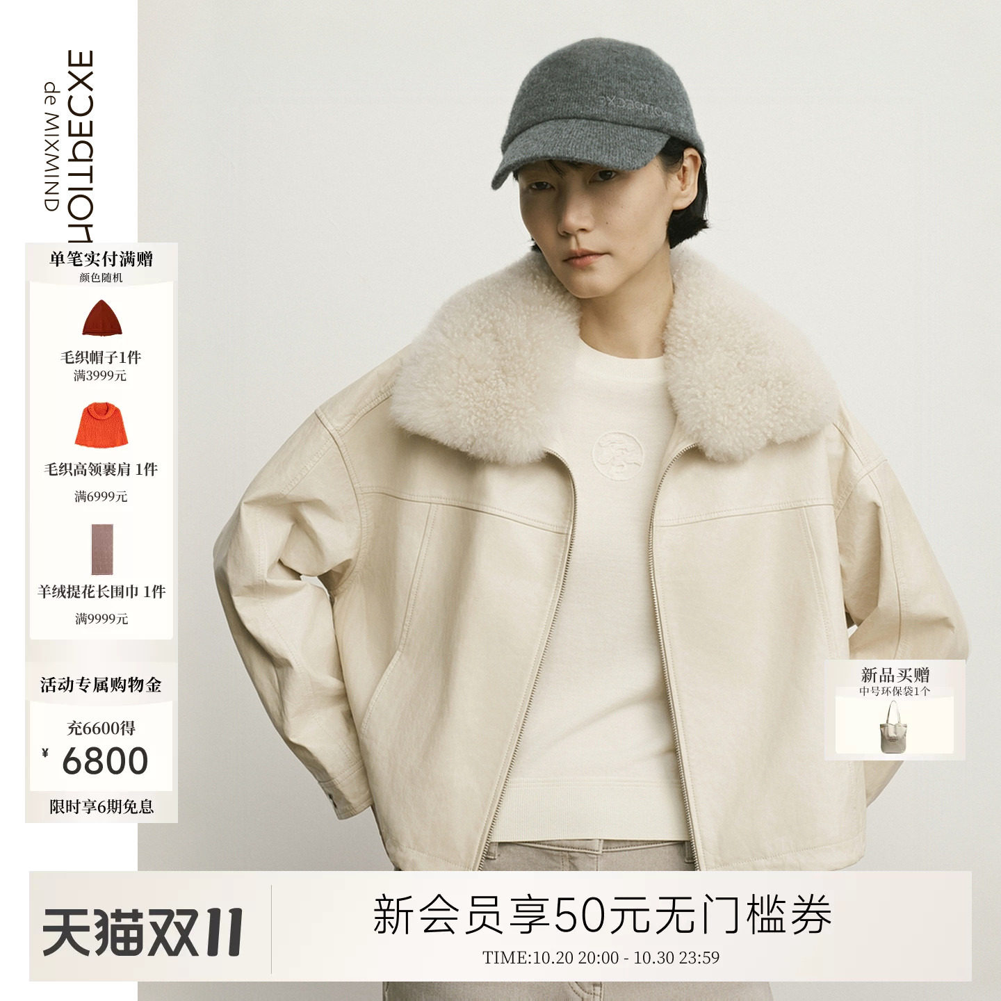 松弛画像丨EXCEPTION例外秋绵羊皮夹克短款可拆毛领拉链抽绳皮衣
