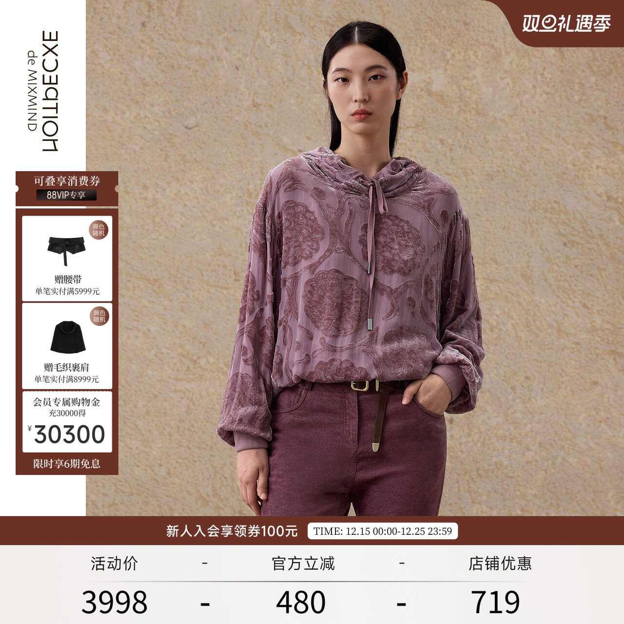 霜洁丝绒（烧花）