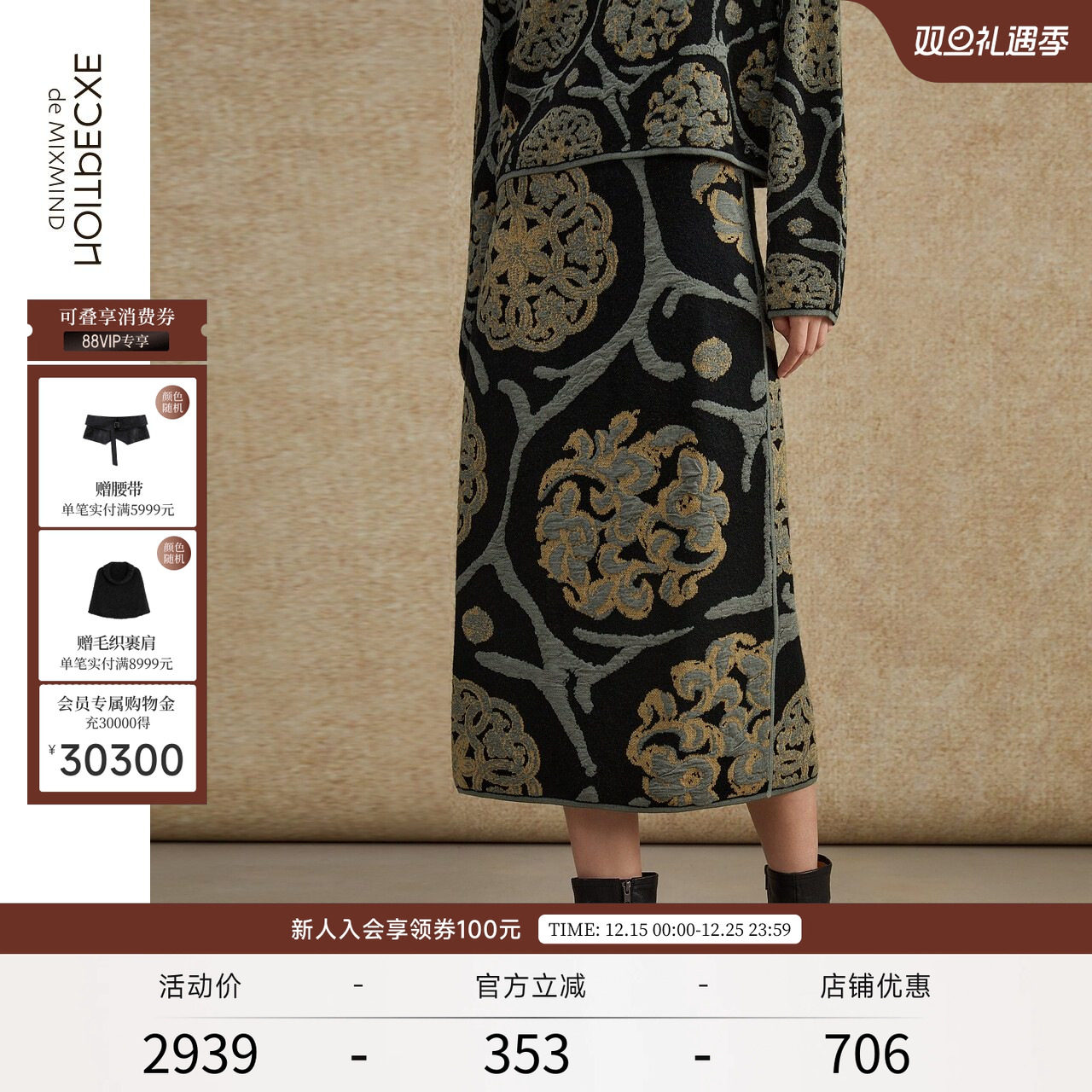 例外简约优雅风纯羊毛提花半身裙