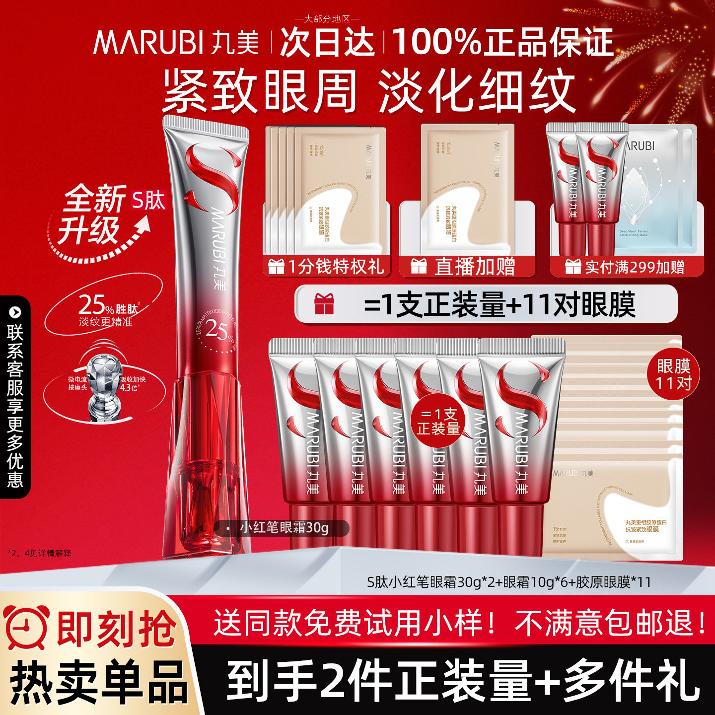 丸美S肽小红笔眼霜提拉紧致抗皱舒缓淡化细纹眼圈品牌官方正品女