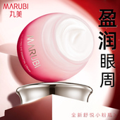 丸美眼霜补水保湿 滋润官方旗舰店官网正品 专卖女