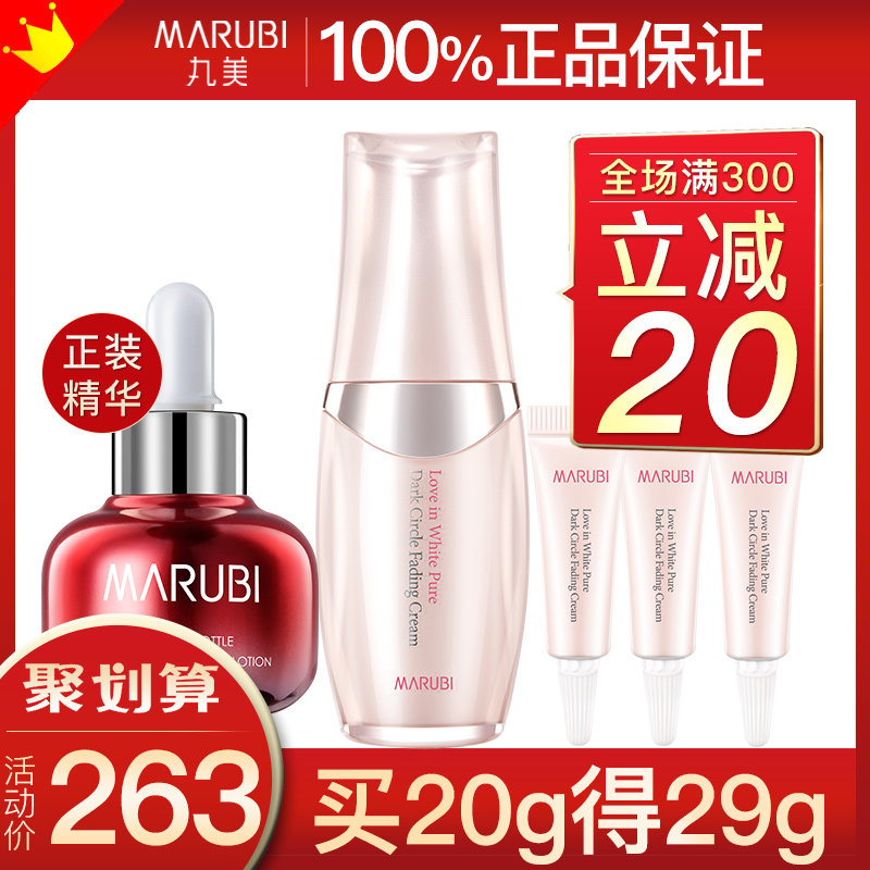 丸美白色之恋纯白淡黑眼霜祛去淡化黑眼圈眼袋细纹旗舰店官网正品