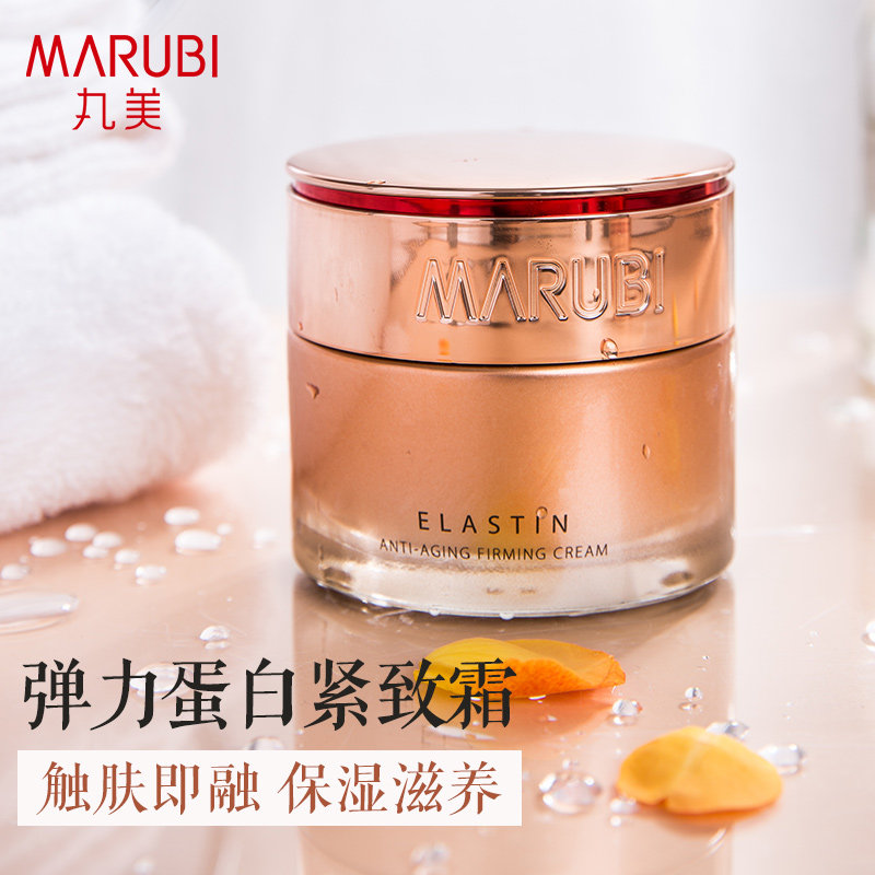 丸美面霜弹力蛋白凝时紧致抗皱抗衰老补水保湿滋润旗舰店官网正品