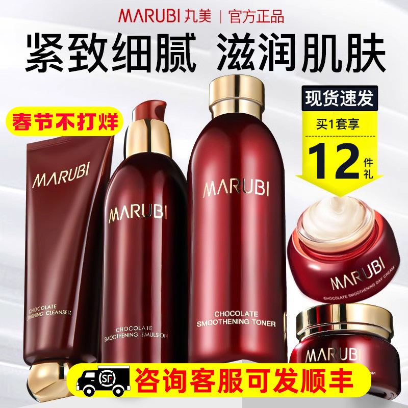 丸美巧克力丝滑水乳护肤品套装紧致抗皱抗初老官方旗舰店官网正品