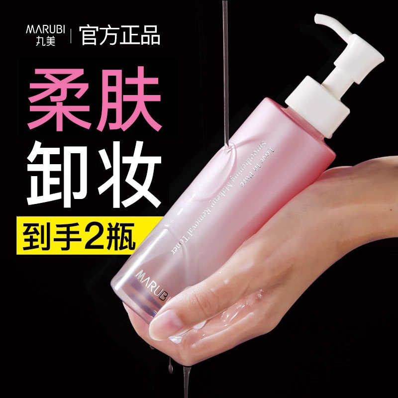 丸美纯色之恋卸妆水眼唇脸三合一按压式官方旗舰店官网正品女