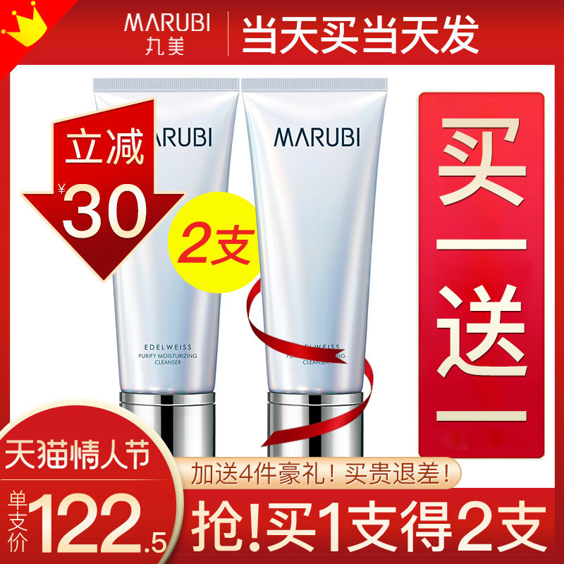 丸美雪绒花洗面奶氨基酸泡沫型洁面乳完美官方旗舰店官网正品女士