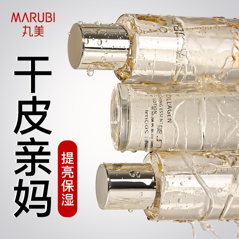 丸美胶原蛋白精华爽肤水女补水保湿紧致抗皱抗初老旗舰店官方正品
