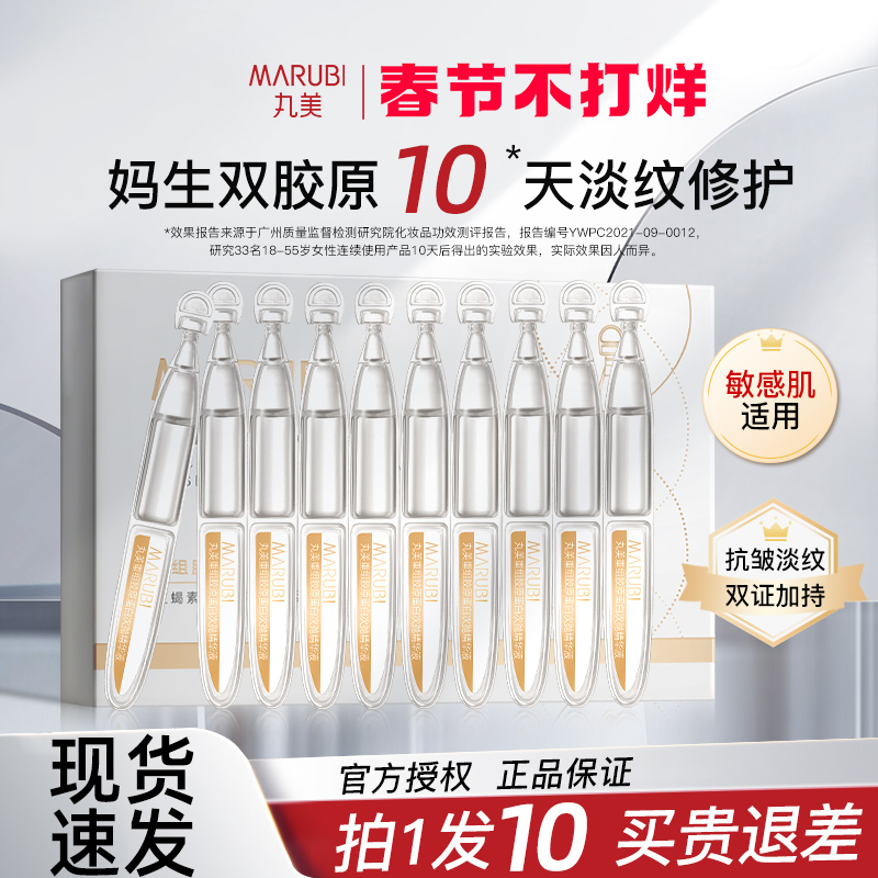 丸美小金针次抛精华液面部紧致抗皱淡纹抗初老正品官方旗舰店女