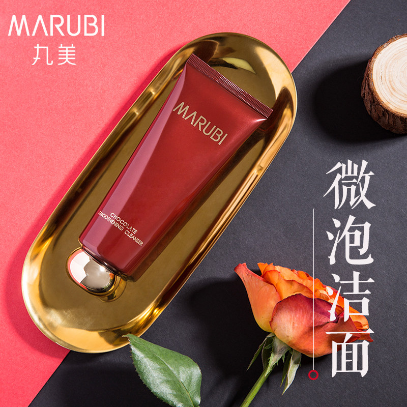 丸美巧克力丝滑洗面奶正品专柜补水深层清洁洁面乳旗舰店官网女男