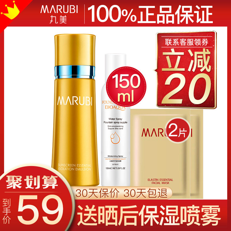 丸美防晒霜隔离二合一防紫外线面部专柜品牌大牌旗舰店官网正品女