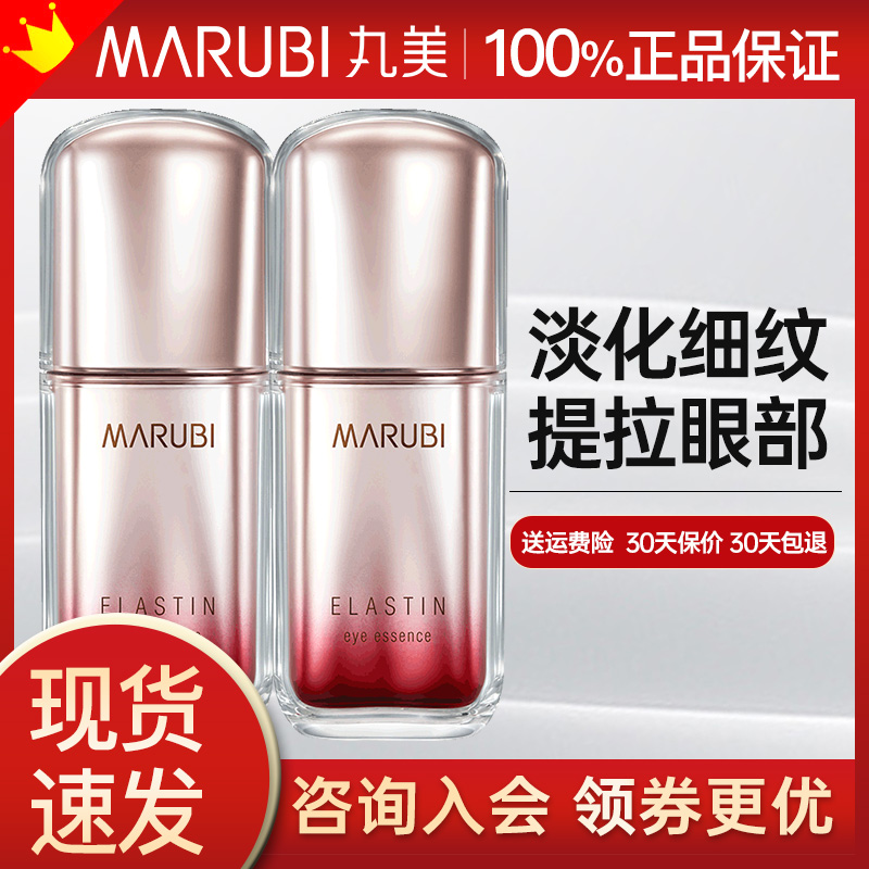 丸美眼霜第五代小弹簧淡化细纹女