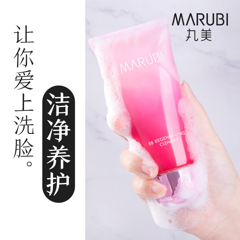 丸美洗面奶BB新肌洁面乳深层清洁收缩毛孔专柜旗舰店官网正品女