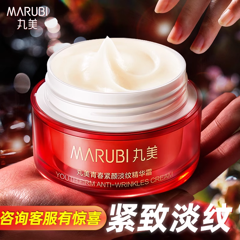 丸美大红瓶面霜A醇紧致抗皱保湿补水滋润抗初老官方旗舰店正品女,美容护肤/美体/精油,乳液/面霜,淘宝优惠券,粉丝福利购,淘宝优惠卷