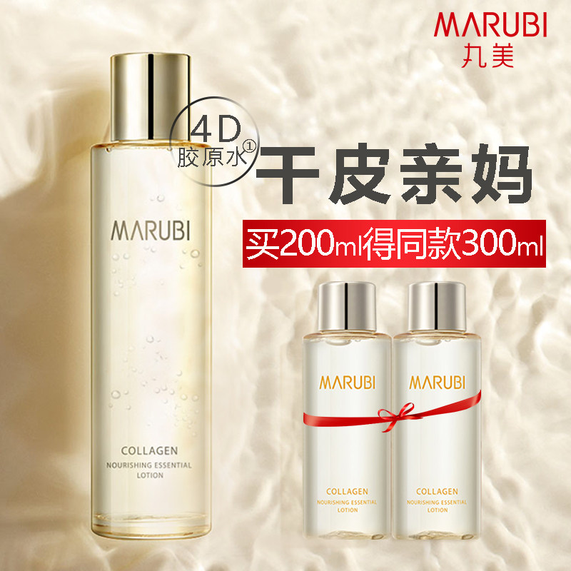 丸美胶原蛋白精华水爽肤水女补水保湿紧致抗皱官方旗舰店官网正品