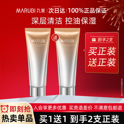 丸美白藜芦醇焕采洁面乳控油清洁