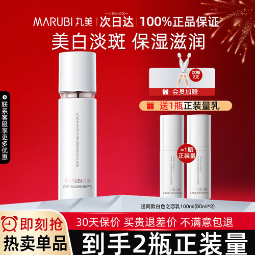 送正装量丨白色之恋纯白精华乳