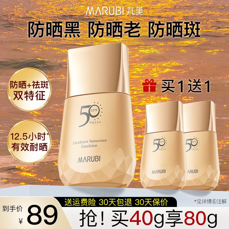 丸美防晒霜乳女美白隔离遮瑕二三合一提亮肤色面部官方正品旗舰店