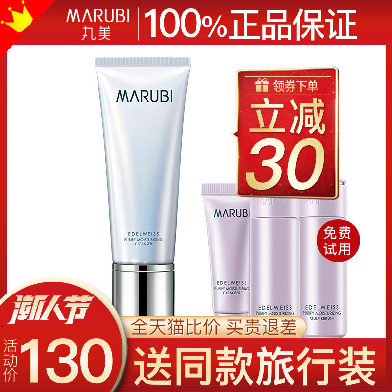 丸美雪绒花纯净保湿洁面乳泡沫洗面奶正品专柜官方旗舰店官网正品