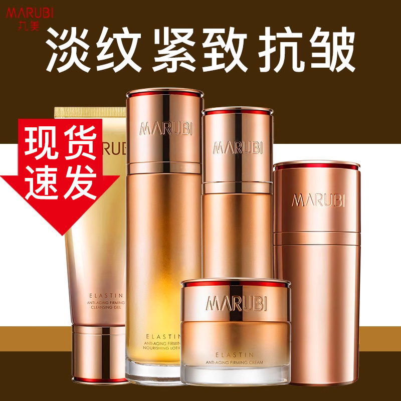 丸美凝时水乳护肤品套装紧致抗皱抗初老中年妈妈官方旗舰正品专卖
