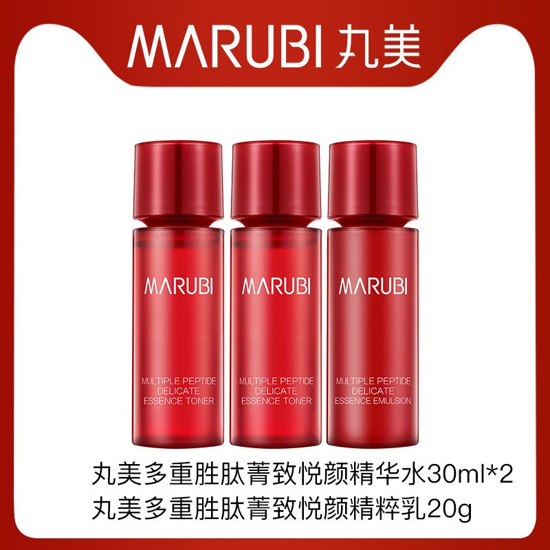 丸美小红笔洗水乳中样3件套