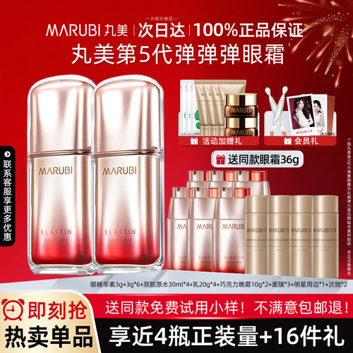 丸美第五代眼霜官方旗舰店正品