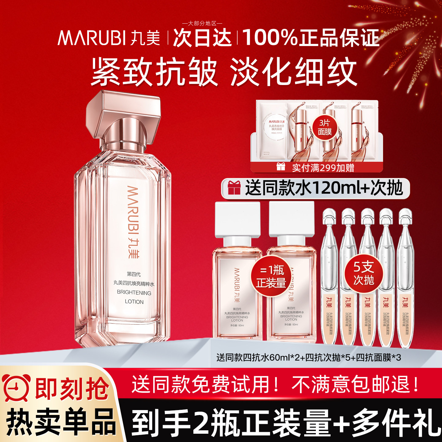 丸美四抗焕亮精粹水第四代爽肤水紧致抗皱保湿护肤官方旗舰店正品