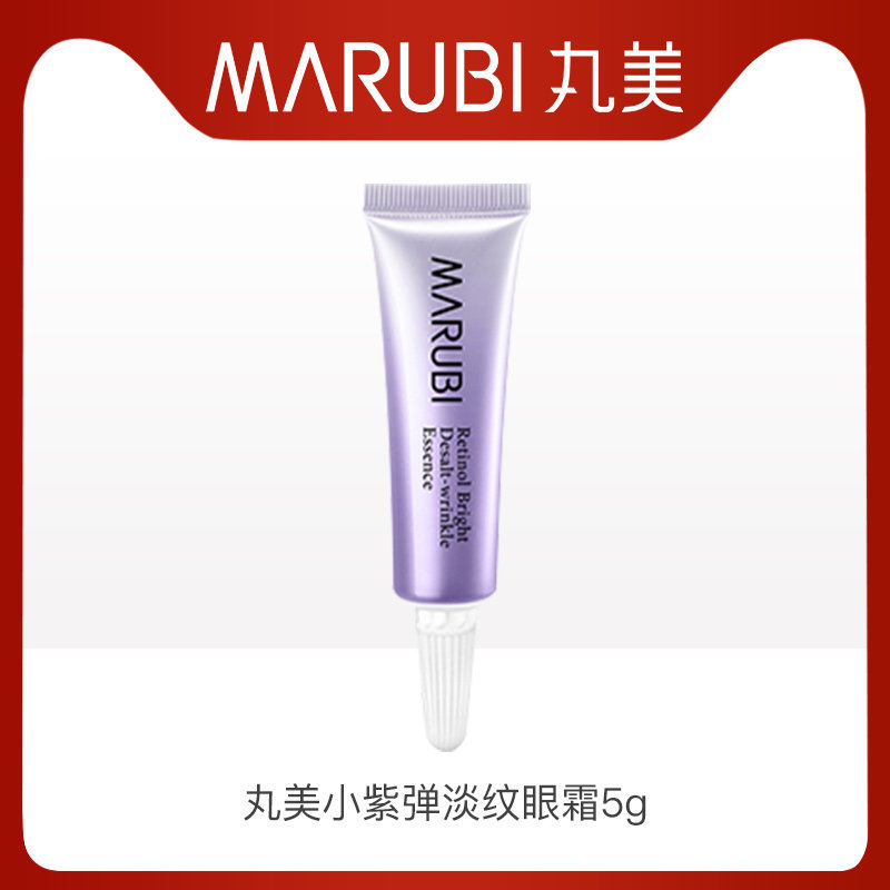 丸美小紫弹视黄醇淡纹眼霜5g 试用,美容护肤/美体/精油,面部护理套装,淘宝优惠券,粉丝福利购,淘宝优惠卷