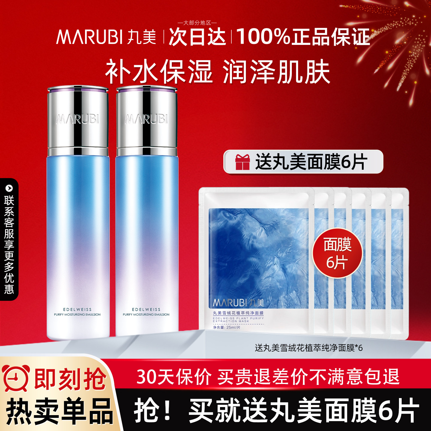 丸美雪绒花纯净保湿水凝乳液补水舒缓护肤滋润肌肤官方正品