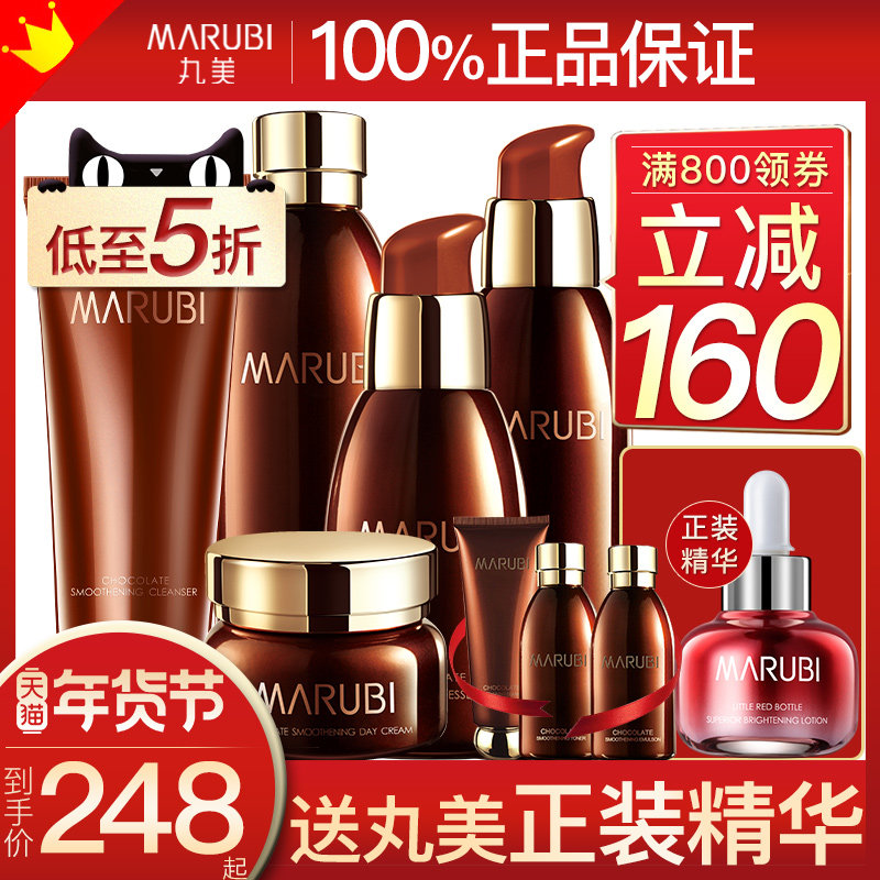 丸美巧克力水乳套装补水中年妈妈用的护肤化妆品旗舰店官网正品女