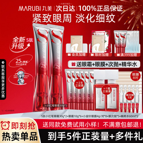 买1支送1支量丨小红笔眼霜第四代