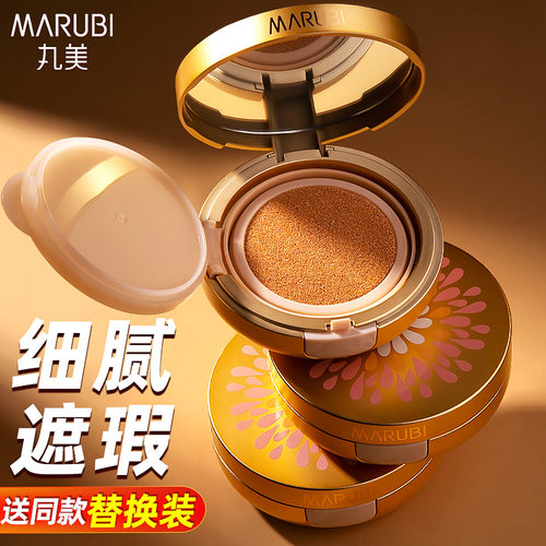 丸美鲜花气垫cc霜bb提亮肤色