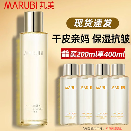 丸美胶原蛋白水买200ml享400ml