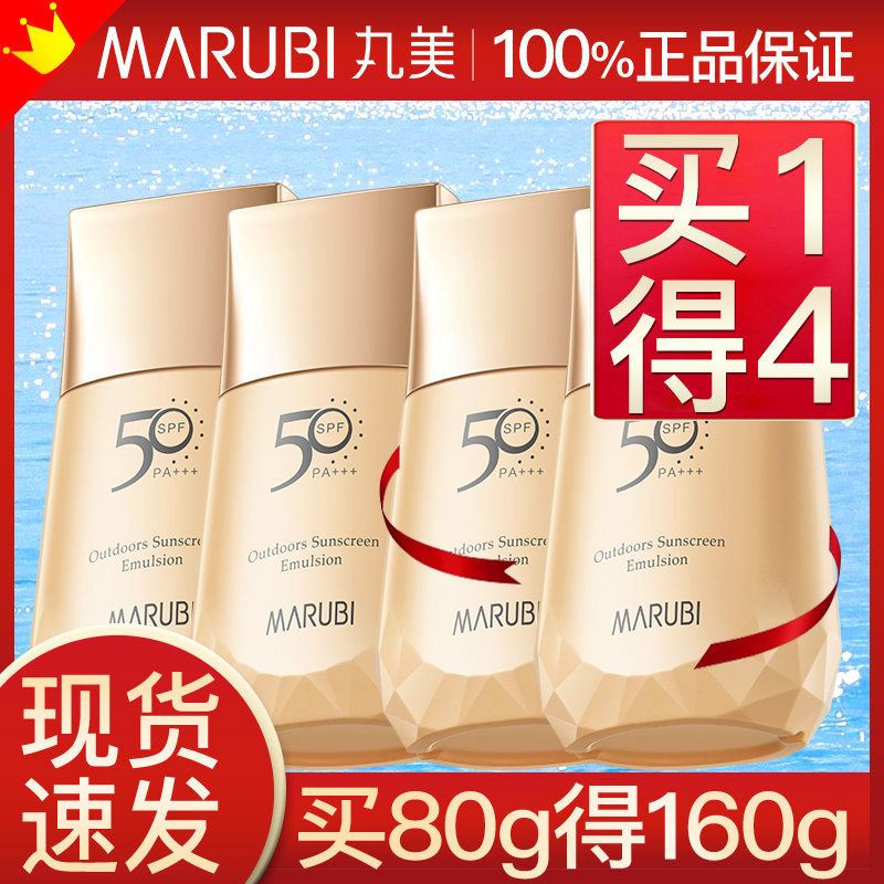 丸美防晒霜隔离遮瑕三合一面部女防紫外线美白旗舰店官方正品品牌