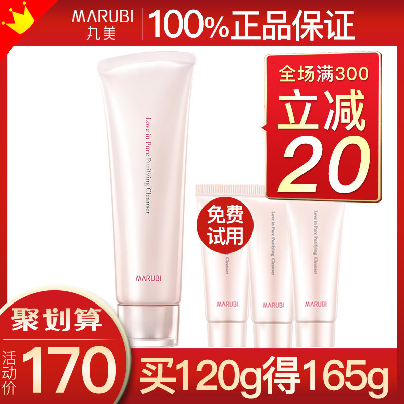 丸美洗面奶纯色之恋净澈洁面膏女深层清洁收缩毛孔旗舰店正品专柜