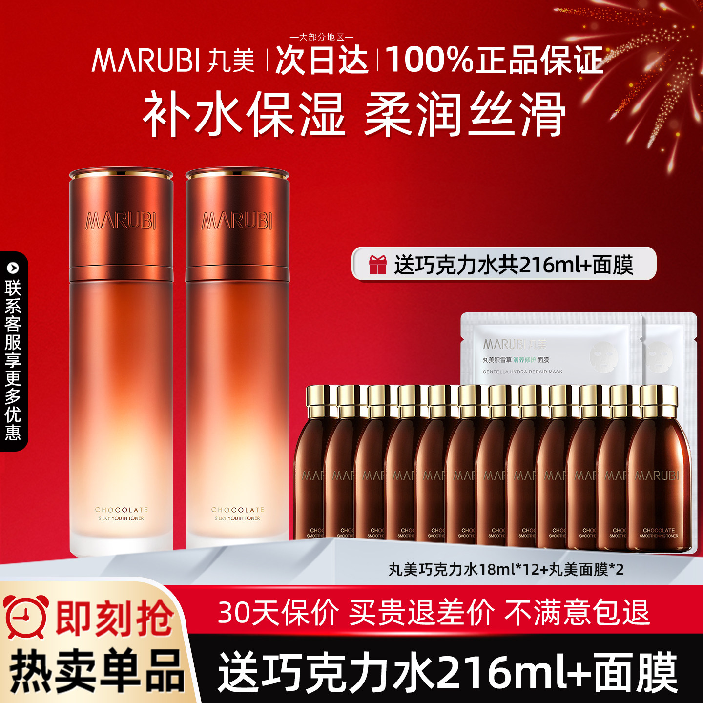 丸美巧克力丝滑水爽肤水补水保湿抗皱官方旗舰店官网正品专卖女