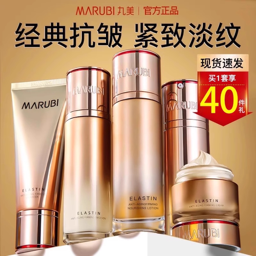 丸美弹力蛋白凝时紧致水乳套装