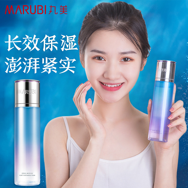 丸美雪绒花纯净保湿柔肤水补水保湿清爽型爽肤水旗舰店官网正品女