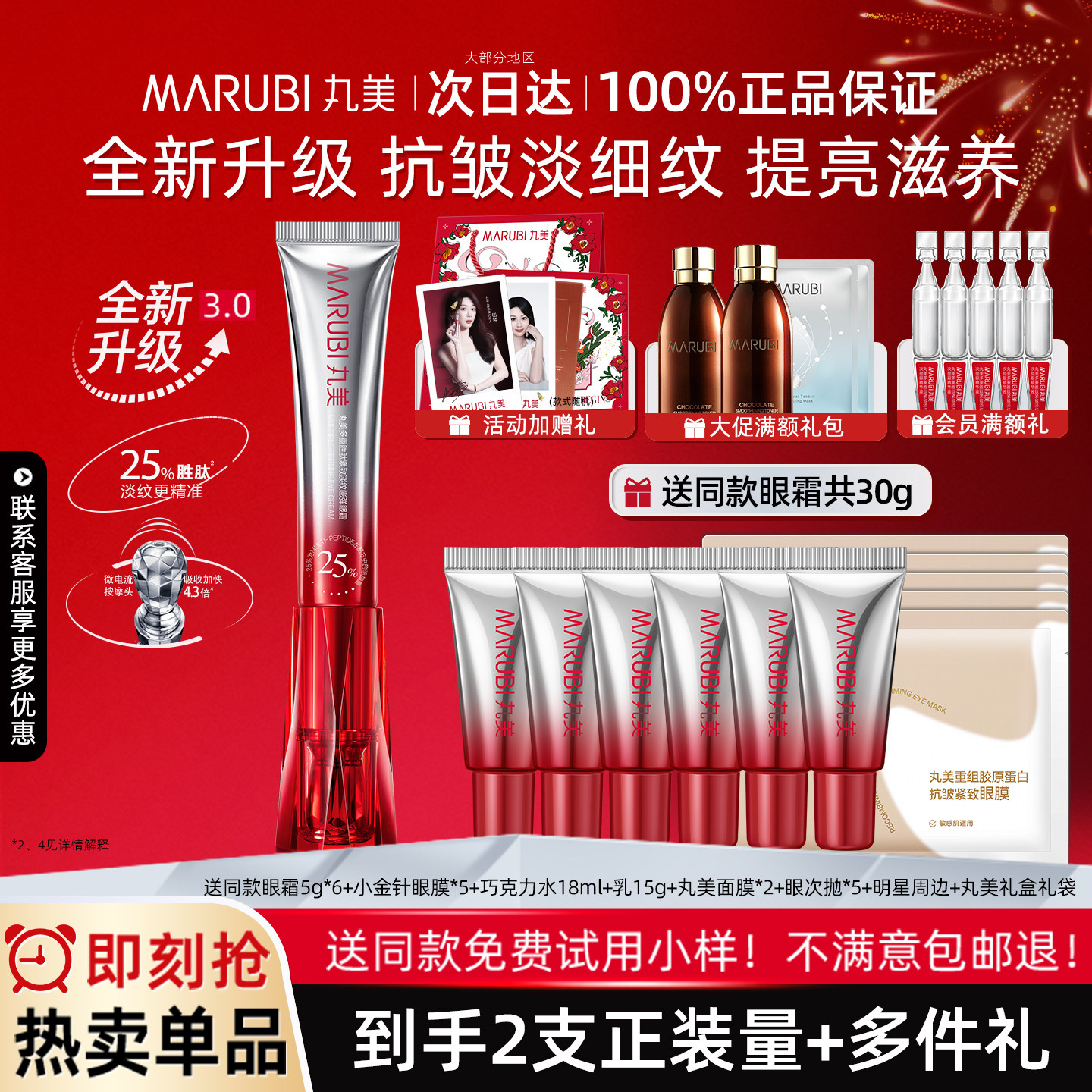 丸美小红笔眼霜三代紧致抗皱淡化细纹改善眼圈官方旗舰店正品笔,美容护肤/美体/精油,眼霜,淘宝优惠券,粉丝福利购,淘宝优惠卷