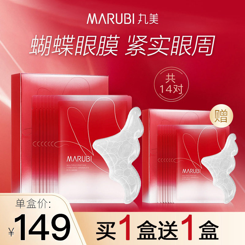 丸美蝴蝶绷带眼膜贴淡化细纹抗皱提拉紧致眼贴官方旗舰店官网正品