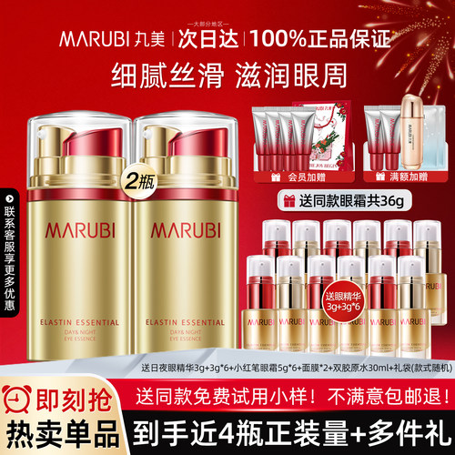 丸美弹力蛋白日夜眼部精华素眼霜