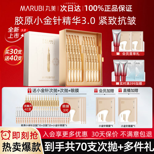 丸美小金针双胶原蛋白次抛精华