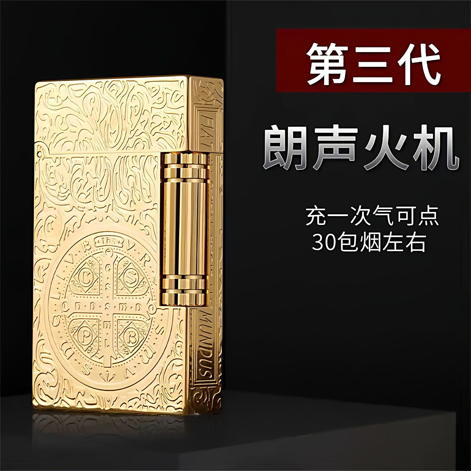 s.dubtnt都柏特朗声充气打火机黄铜康斯坦丁侧滑砂轮高档个性礼物
