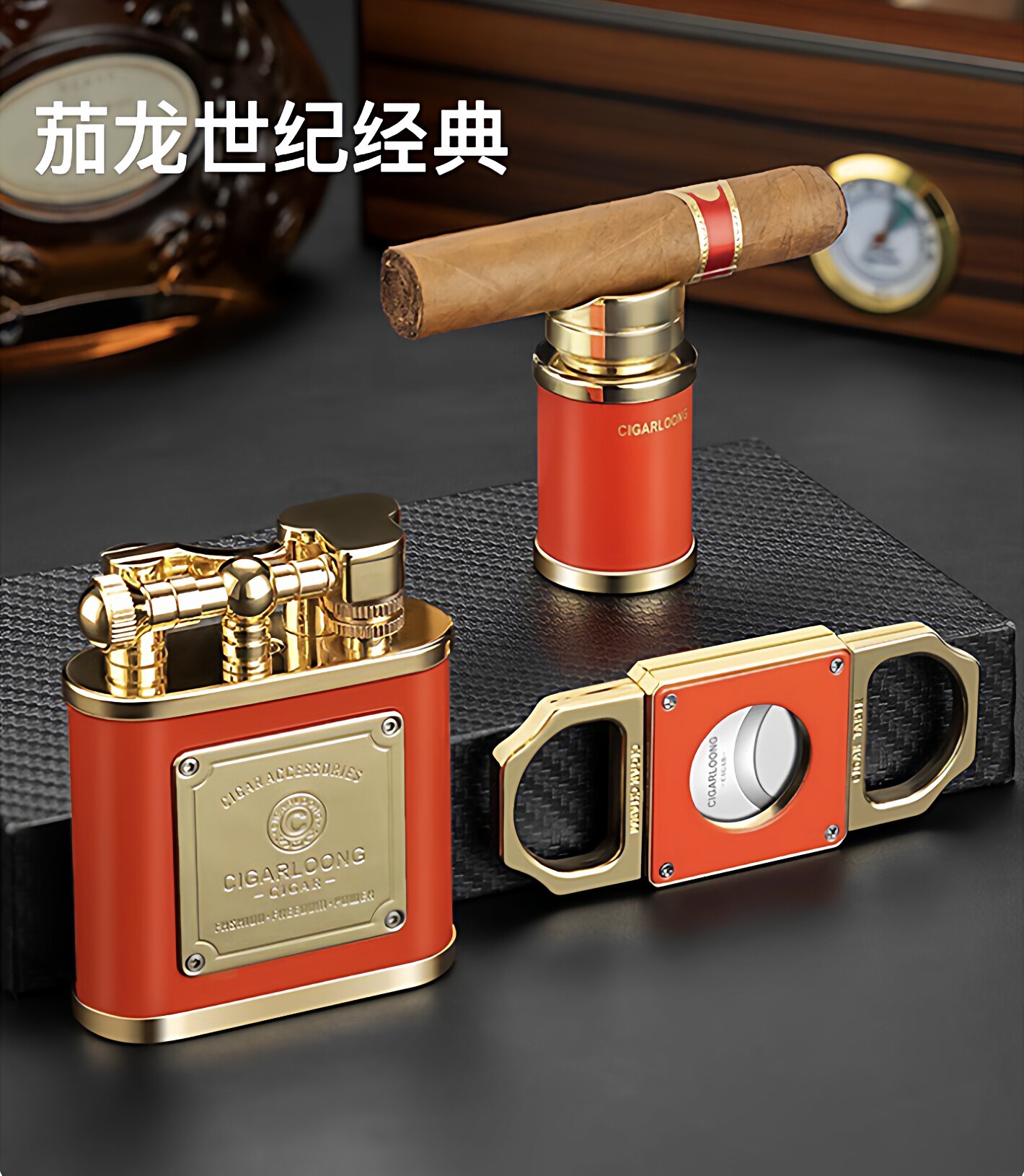 茄龙CIGARLOONG世纪雪茄烟具套装充气打火机防风直冲雪茄剪刀烟托