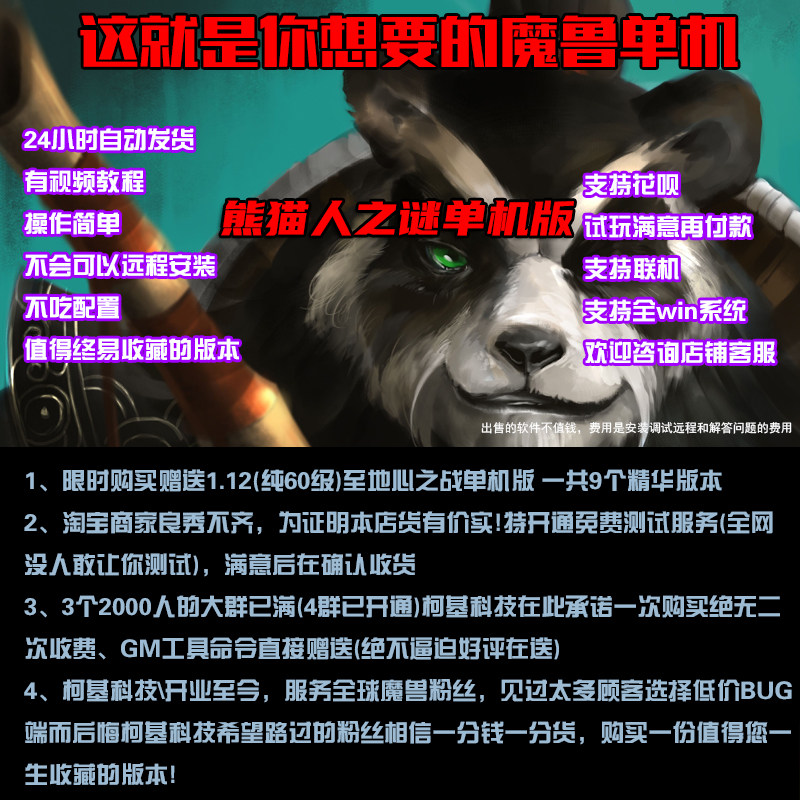 柯基科技魔兽世单机版MOP熊猫人之谜548高智能AI机器人战场精英版