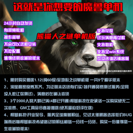 柯基科技魔兽世单机版MOP熊猫人之谜548高智能AI机器人战场精英版