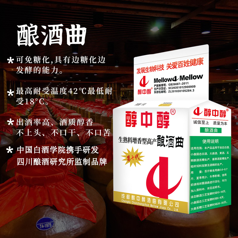 醇中醇酿酒酒曲白酒曲生料熟料两用增香高产酒曲固态液体酒饼酵母