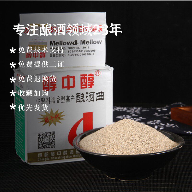 醇中醇白酒曲酿酒传统家用酿酒曲固液态两用生熟料高产增香型酒曲