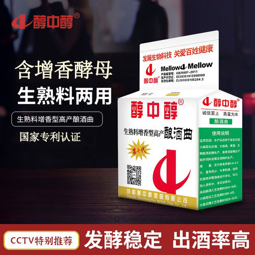 醇中醇可免糖化！增香高产！