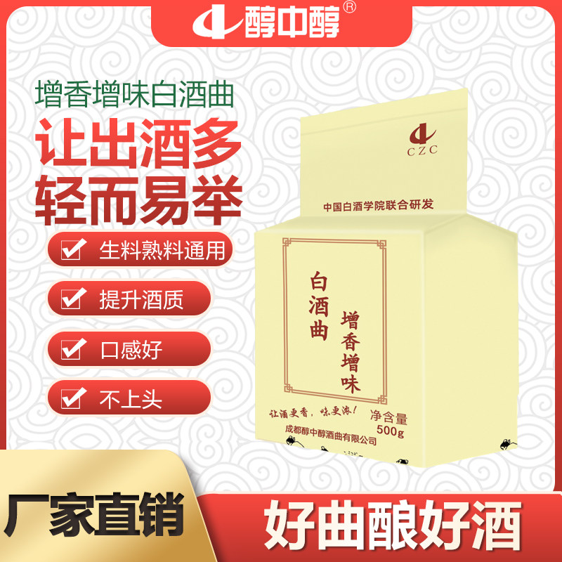 醇中醇白酒曲酒曲酵母酒厂酿酒生熟料两用家用高产酒曲酿酒曲酵母